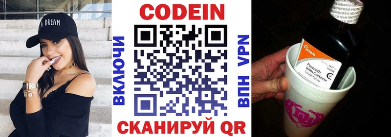 Codein напиток Lean (лин)  Шенкурск 